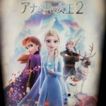 アナと雪の女王２ 観た