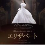 韓国ミュージカル ON SCREEN エリザベート